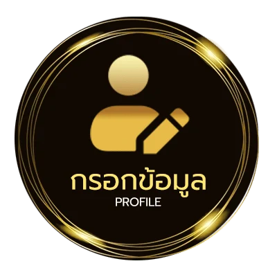 ข้อมูลสมาชิก สกอร์สูงต่ํา100เปอร์เซ็น