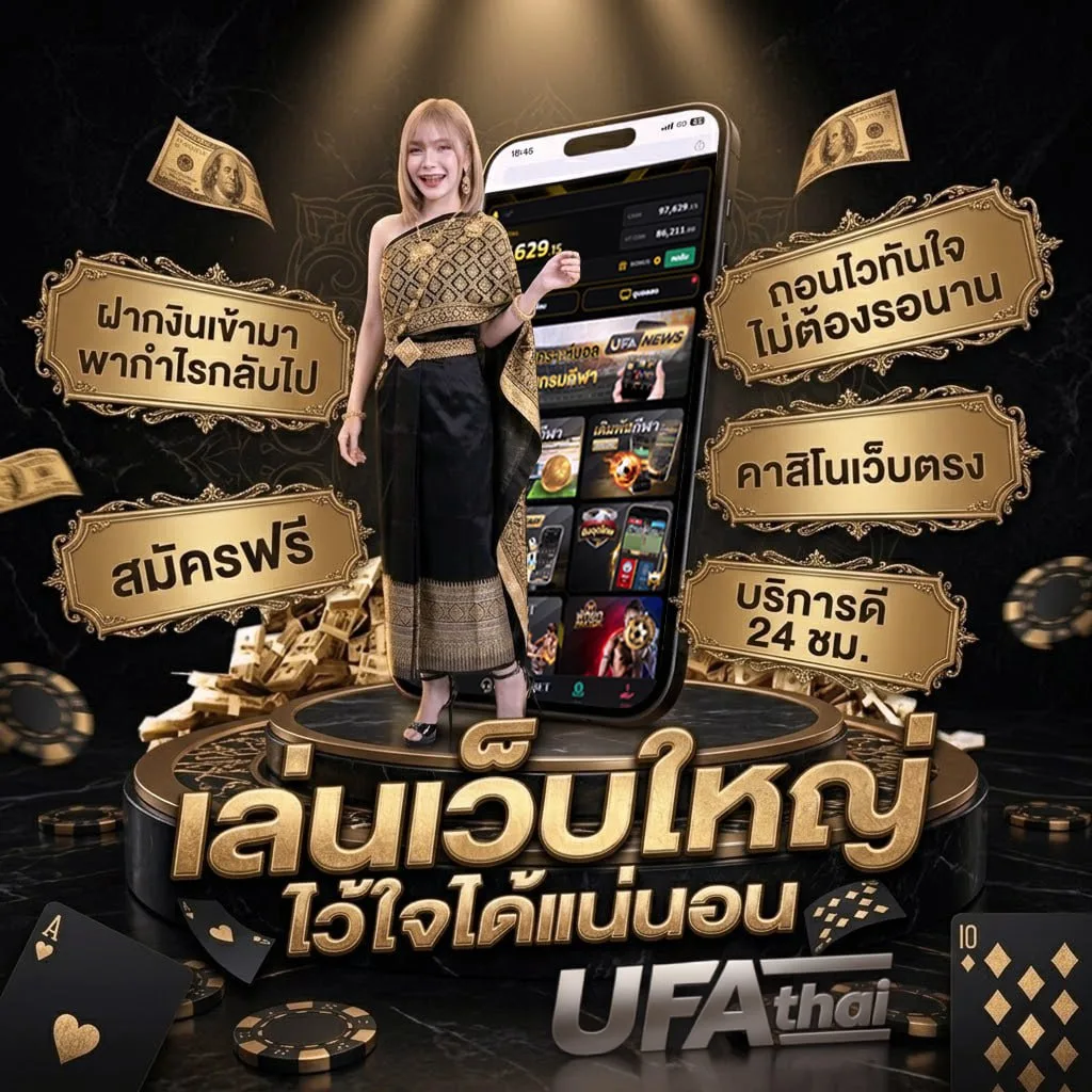 สกอร์สูงต่ํา100เปอร์เซ็น Brand Banner — เว็บตรง UFABET